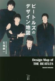 ビートルズのデザイン地図 - アルバムジャケットからたどる４人の奇跡 かもめの本棚