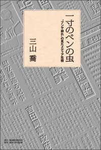 一寸のペンの虫 - “ブンヤ崩れ”のみたメディア危機