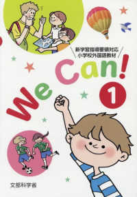 Ｗｅ　Ｃａｎ！ 〈１〉 - 新学習指導要領対応小学校外国語活動教材