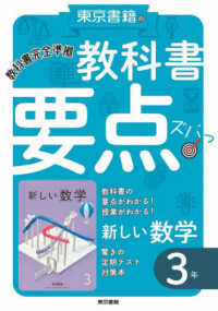 東京書籍の教科書要点ズバッ！新しい数学３年 - 教科書完全準拠