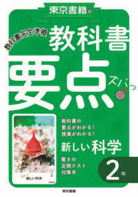 東京書籍の教科書要点ズバッ！新しい科学２年