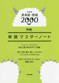 中学校英単語・熟語２０００準拠単語マスターノート