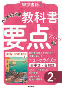 教科書要点ズバッ！ニューホライズン英単語・英熟語２年 - 教科書完全準拠