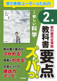 教科書要点ズバっ！新編新しい科学２年