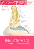 デンマーク四季暦