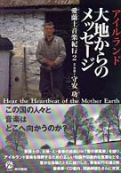 アイルランド大地からのメッセージ - 愛蘭土音楽紀行２