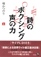 詩のボクシング　声の力