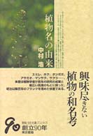 植物名の由来