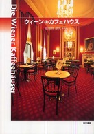 ウィーンのカフェハウス