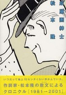 成層圏紳士