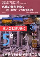 地図を広げると見えてくる世界のおもしろ歩き方シリーズ<br> 名作の舞台をゆく―思い出のシーンを探す旅５０