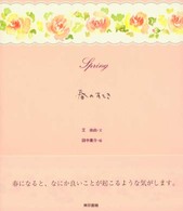 春のすてき
