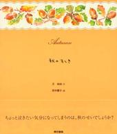 秋のすてき
