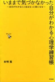 いままで気づかなかった自分がわかる心理学練習帳 - 自分がわかると人生はもっと楽になる