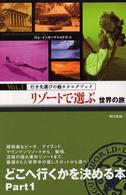 行き先選びの超カタログブック<br> 行き先選びの超カタログブック〈ｖｏｌ．１〉リゾートで選ぶ世界の旅