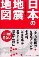 日本の地震地図