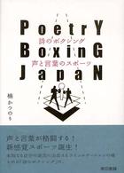 詩のボクシング声と言葉のスポーツ