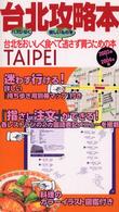 台北攻略本 〈２００３年～２００４年版〉 - 台北をハズレなくおいしく食べて、欲しいものを逃さず
