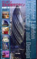 ロンドン近未来都市デザイン - 新建築＋新インテリア・ガイド