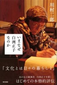 いまなぜ白洲正子なのか