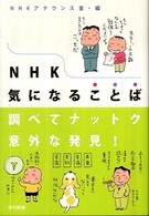 ＮＨＫ気になることば―調べてナットク意外な発見！