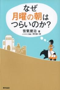 なぜ月曜の朝はつらいのか？