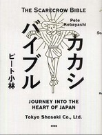 カカシバイブル