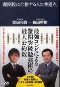 難関校に合格する人の共通点