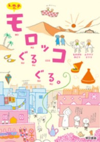 ｋ．ｍ．ｐ．の、モロッコぐるぐる。