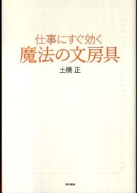 仕事にすぐ効く魔法の文房具