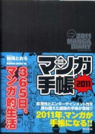マンガ手帳少年漫画編 〈２０１１〉