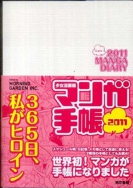 マンガ手帳少女漫画編 〈２０１１〉