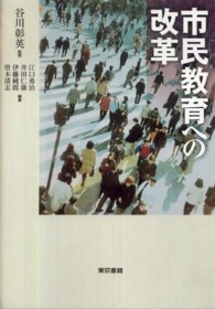 市民教育への改革