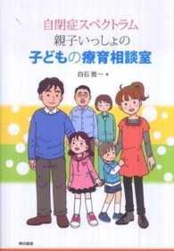 自閉症スペクトラム親子いっしょの子どもの療育相談室