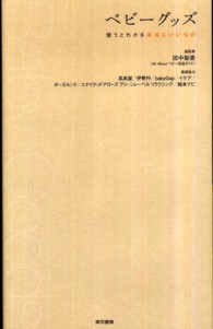 ベビーグッズ - 使うとわかる本当にいいもの