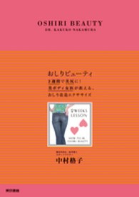 おしりビューティ - ２週間で美尻に！美ボディ女医が教える、おしり改造エ