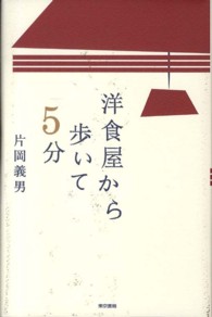 洋食屋から歩いて５分