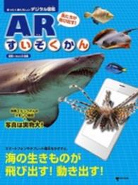 ＡＲすいぞくかん - 魚たちが飛び出す！