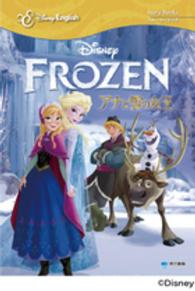 アナと雪の女王 Ｄｉｓｎｅｙ　Ｅｎｇｌｉｓｈストーリーブック