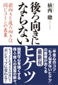 後ろ向きにならないヒケツ―前向きと後ろ向きは同じコインの表裏