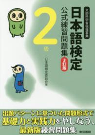 日本語検定公式練習問題集 〈２級〉 （３訂版）