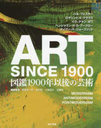 ＡＲＴ　ＳＩＮＣＥ　１９００ - 図鑑１９００年以後の芸術