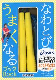 なわとびうまくなるブック ［バラエティ］