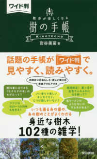 ワイド判樹の手帳 - 散歩が楽しくなる