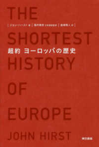 超約　ヨーロッパの歴史