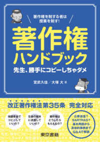 著作権ハンドブック - 先生、勝手にコピーしちゃダメ