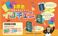 ３原色の早組み合わせゲームイロチェン ［バラエティ］