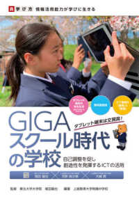 ＧＩＧＡスクール時代の学校 - 自己調整を促し創造性を発揮するＩＣＴの活用