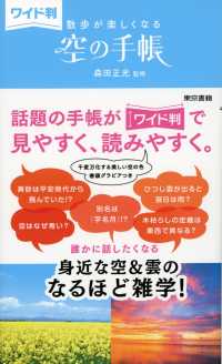 ワイド判空の手帳 - 散歩が楽しくなる