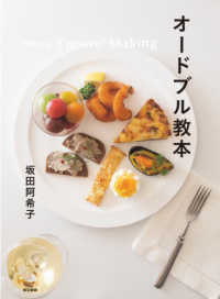 オードブル教本 - ｈｏｒｓ　ｄ’ｏｅｕｖｒｅ　Ｍａｋｉｎｇ